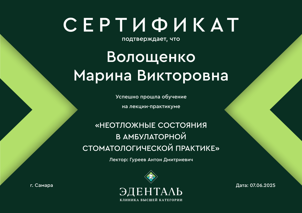 Эденталь